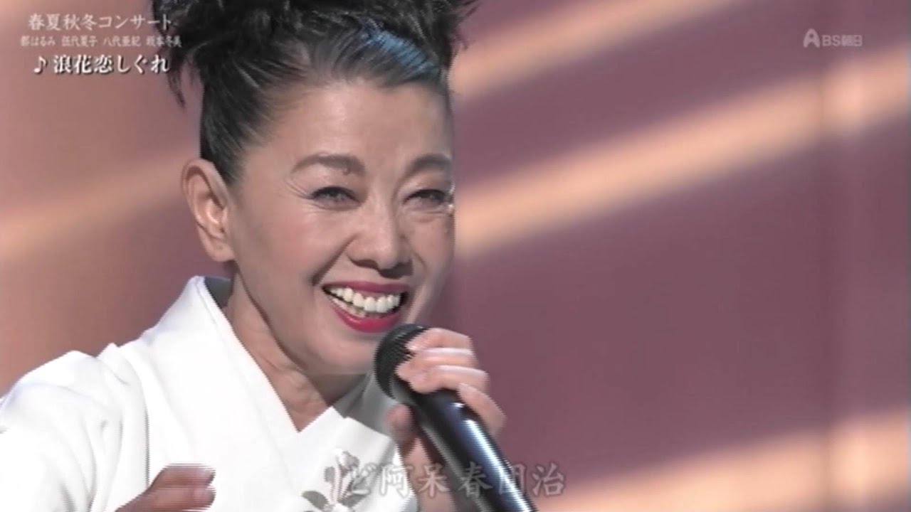 浪花恋しぐれ／都はるみ　坂本冬美
