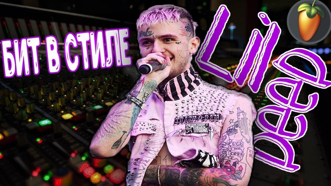 Бит в стиле Lil Peep|Семплирование
