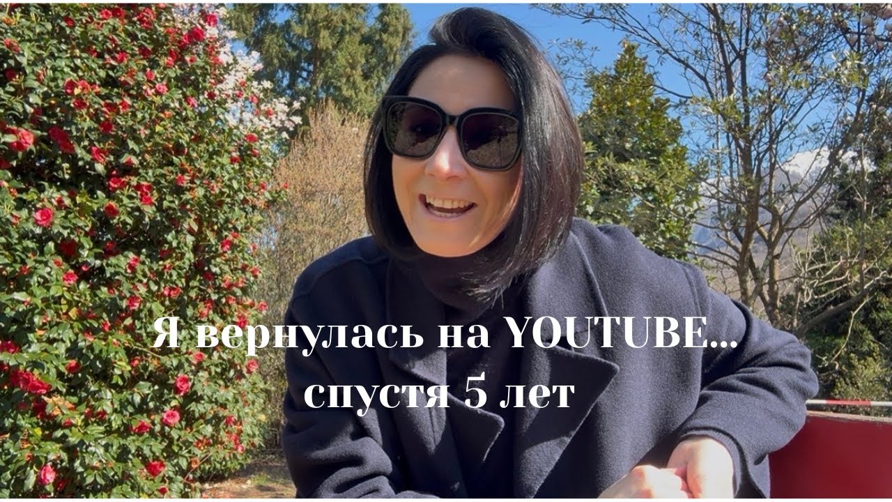 Swiss Vlog 🇨🇭 Я вернулась на YouTube спустя 5 лет