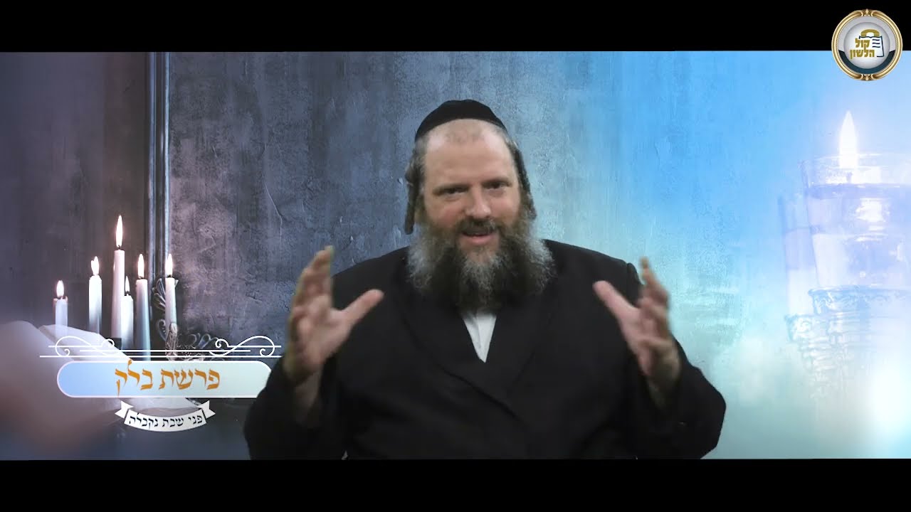 באמת לא יכול? | הרב דוד משה בלוי מסר מרתק על פי הבית הלוי לפרשת בלק