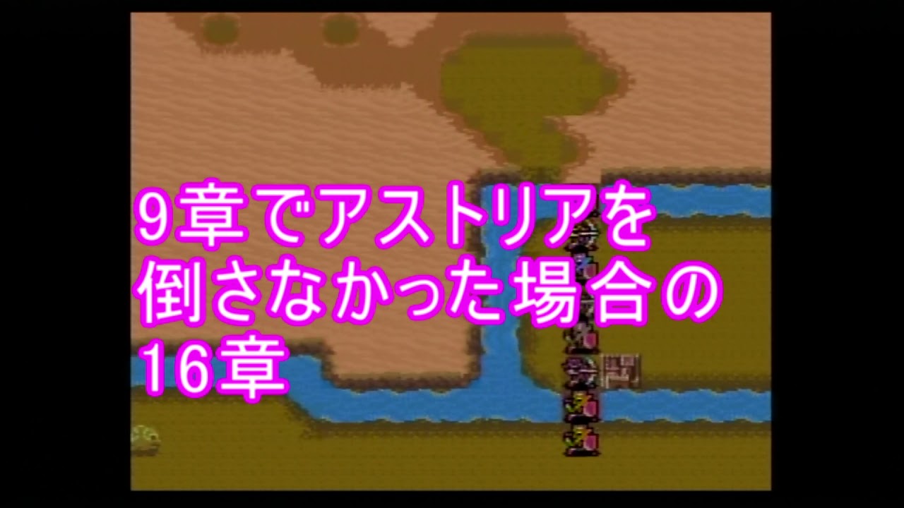 FE紋章2部 敵アストリアを倒した場合について