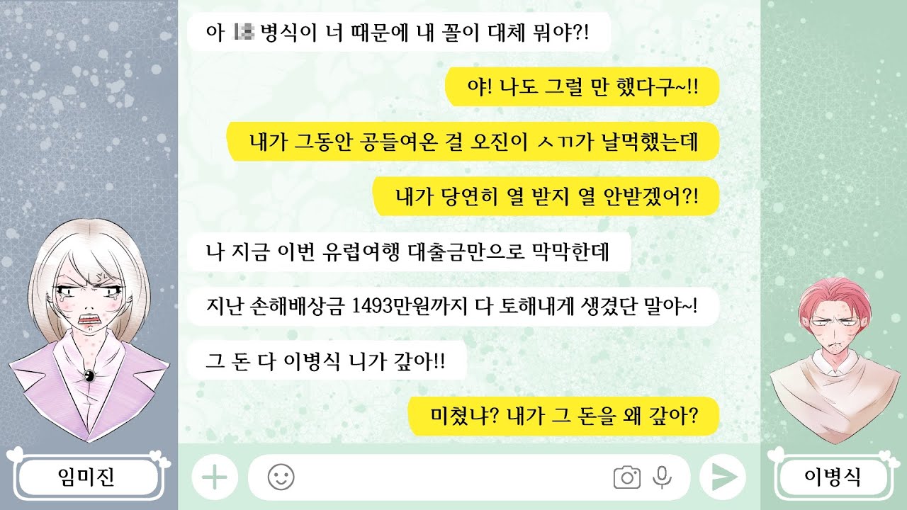 질투로 친구와 짜고 선남선녀 이별하게 만든 모지리들의 사이다 최후![124]