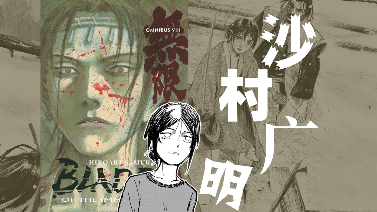 藤本树的偶像——沙村广明的创作理念和画面风格分析