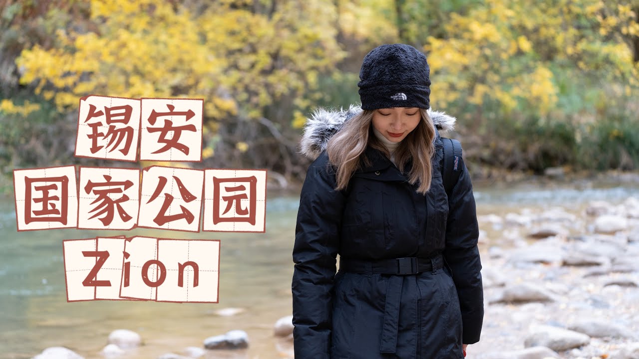 锡安国家公园攻略 ｜挑战美国最险峻的徒步路线- Angels landing | Sand Bench | Travel with Jenny Ep. 2