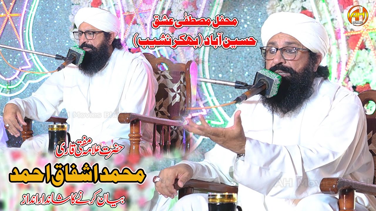 Qari Muhammad Ishfaq Ahmad || Rabi ul Awal || AH Islamic Bk