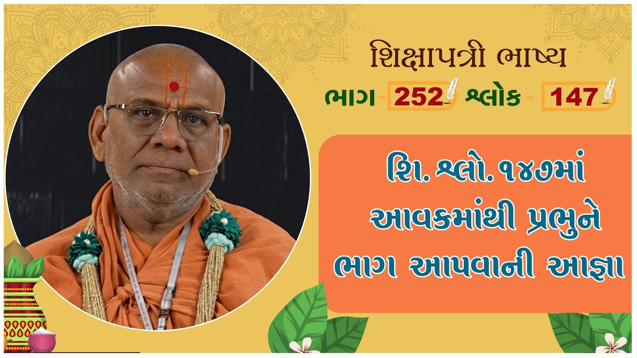 Shikshapatri Bhashya Katha - 252 | 30 Jan 2025 | Gyanjivandasji Swami - Kundaldham