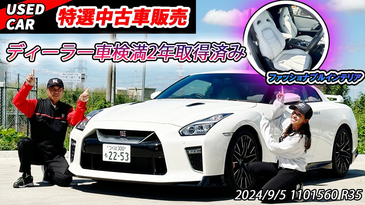 【特選中古車】ほぼ新車！？MY20 極上のR35 GT-R販売します！