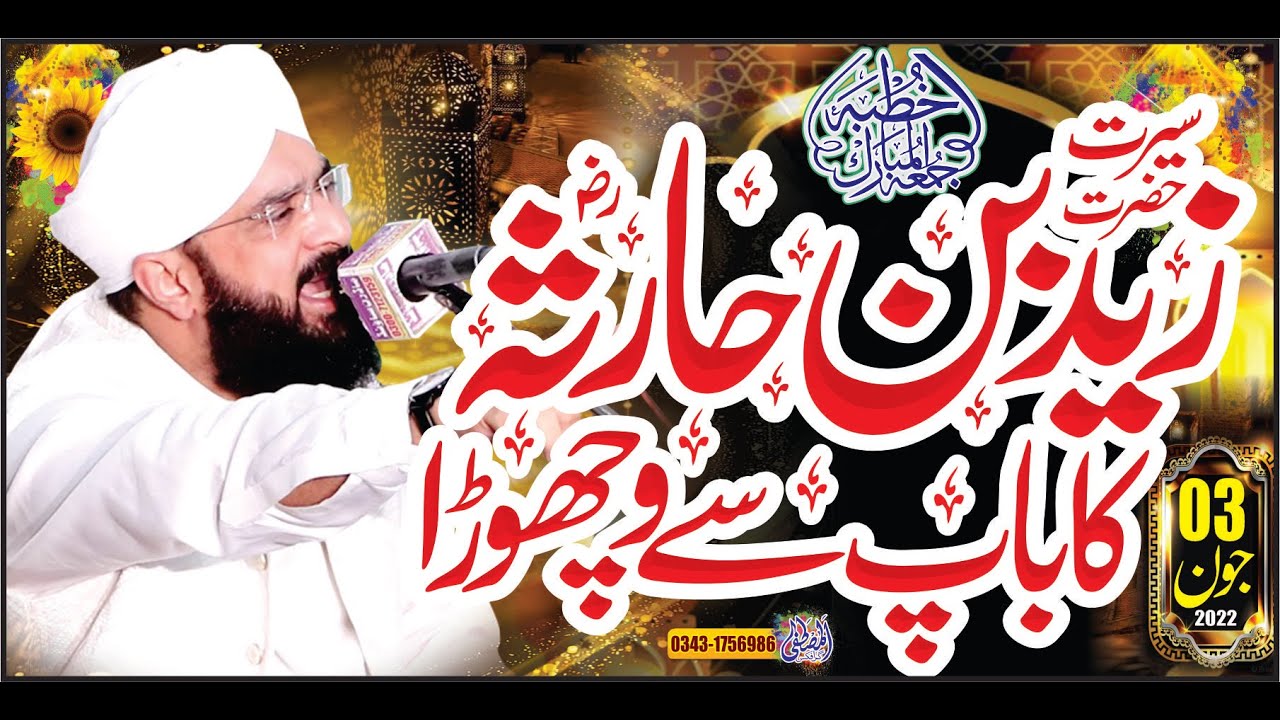 Hazrat Zaid Bin Haris Ka Dard Bhara Waqia Imran Aasi-New Bayan 2022''By Hafiz Imran Aasi Official 1