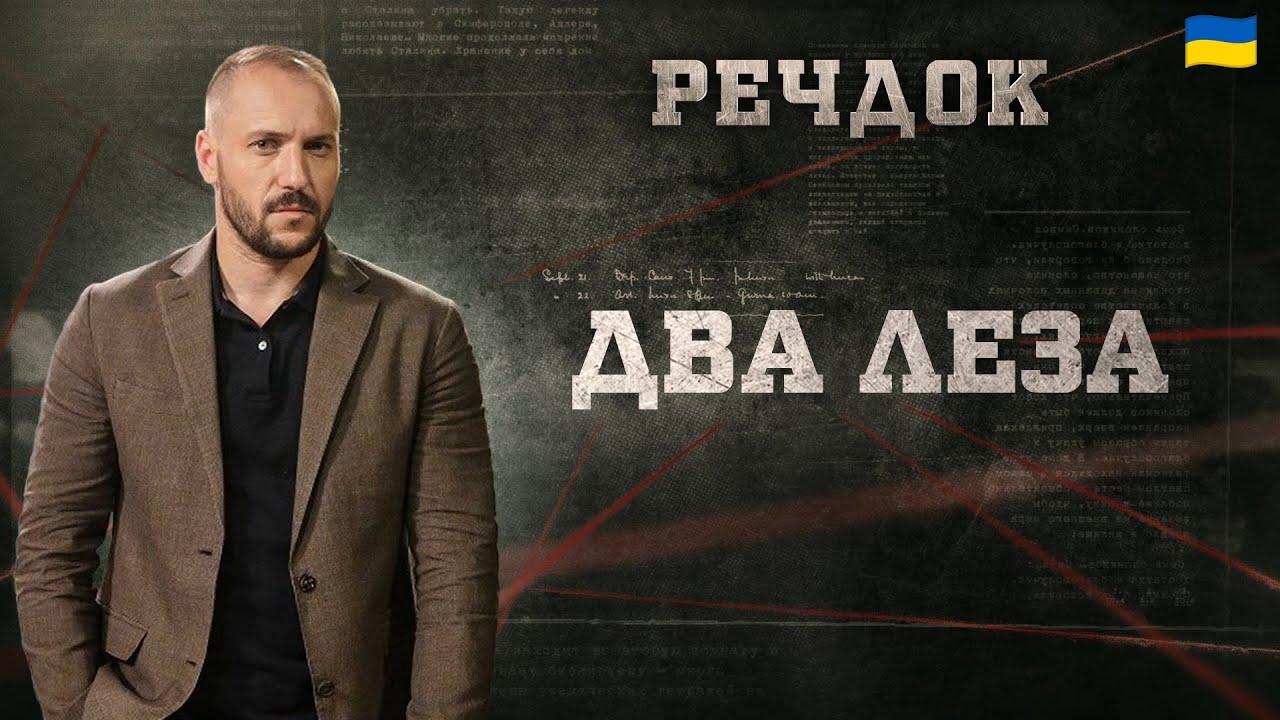 ДВА ЛЕЗА | РЕЧДОК 2025 | ВЕЩДОК 2025 #вещдок #речдок #детектив