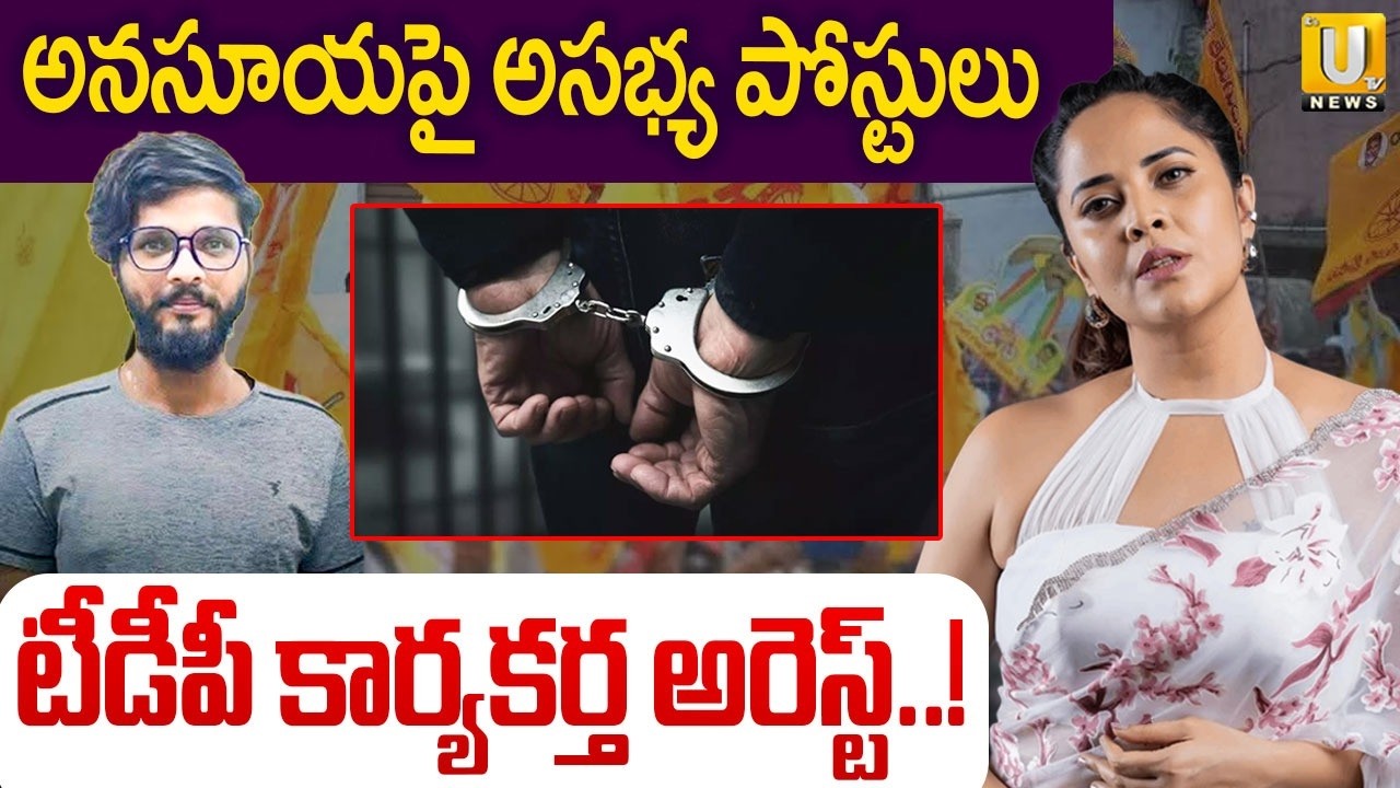TDP Leader Arrested for Obscene Post Against Anasuya Bharadwaj | అనసూయపై అసభ్య పోస్టులు | Its UTV