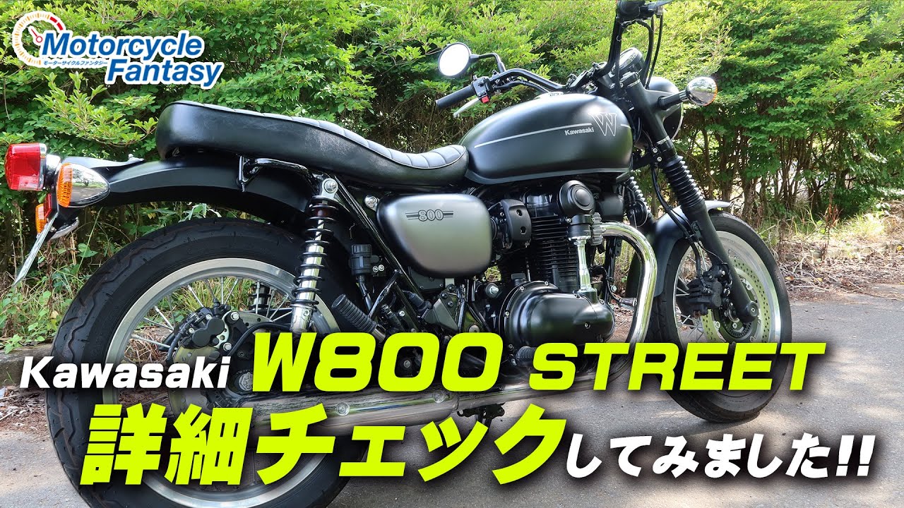 Kawasaki W800 STREET 詳細チェックしてみました！/ Motorcycle Fantasy