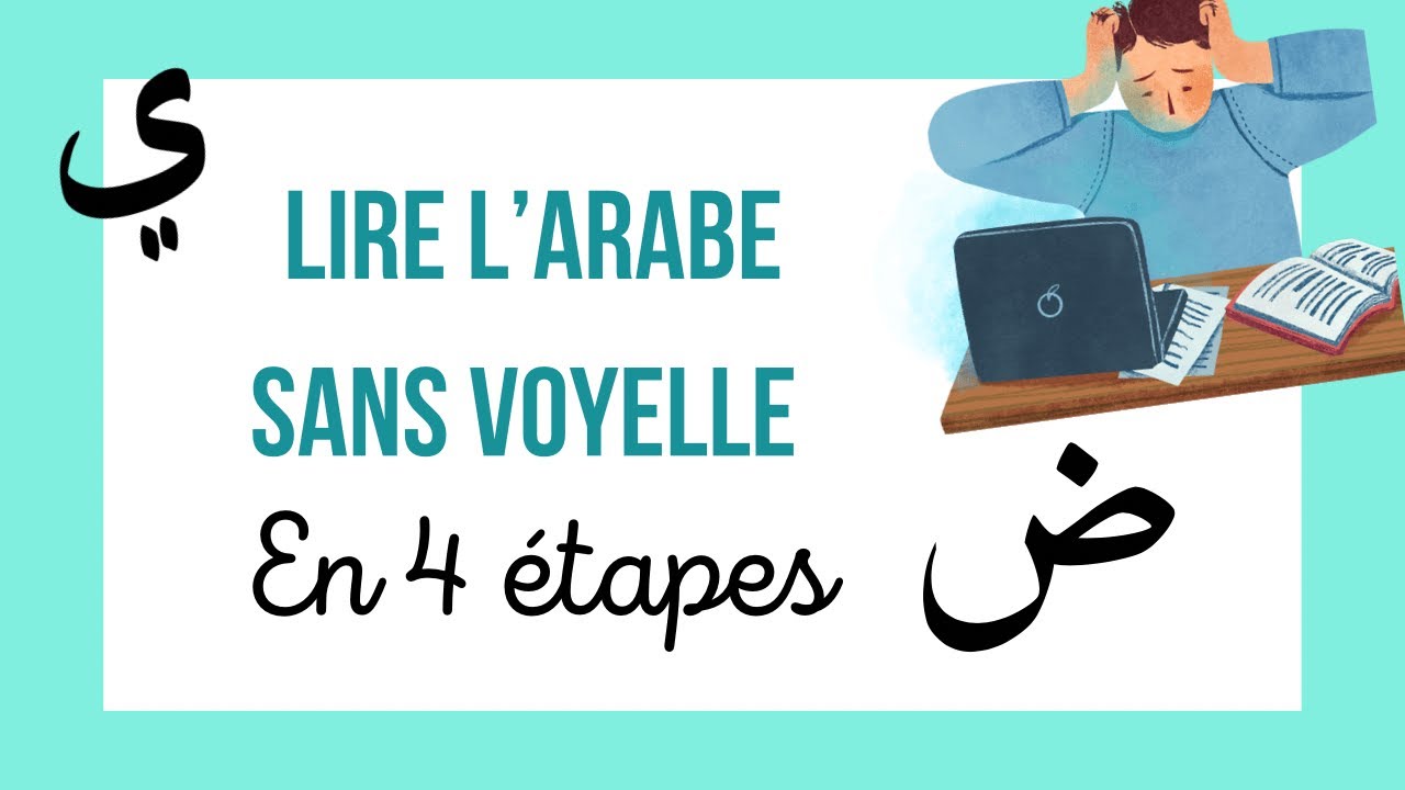 Lire l&rsquo;arabe sans voyelle: je te d&eacute;voile les 4 &eacute;tapes cruciales pour y arriver.