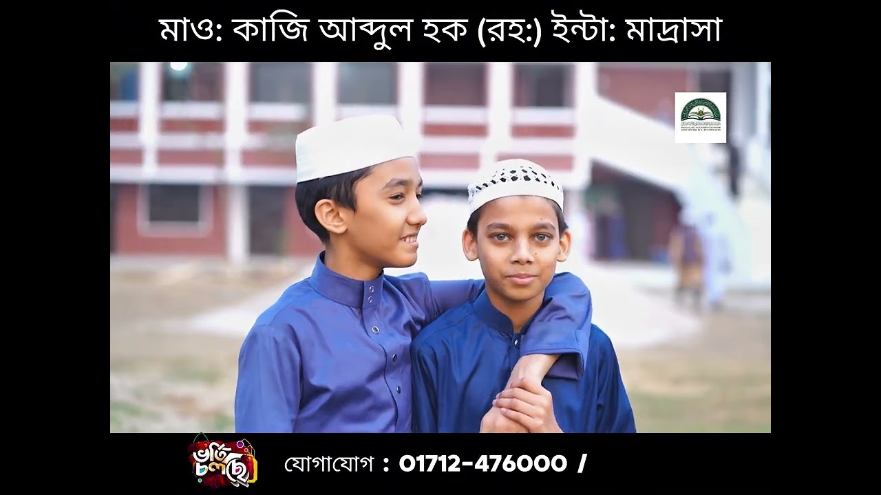 মাও: কাজি আব্দুল হক্ব' (রহ:) ইন্টা: মাদ্রাসা ' নাটেশ্বর 'কাকুরা' চারখাই। বিয়ানিবাজার সিলেট। 