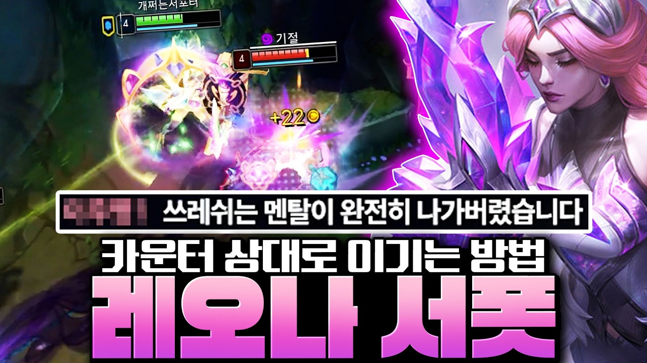 레오나로 카운터 쓰레쉬 쉽게 이기는 방법 AtoZ 완벽 강의 [2026ver]