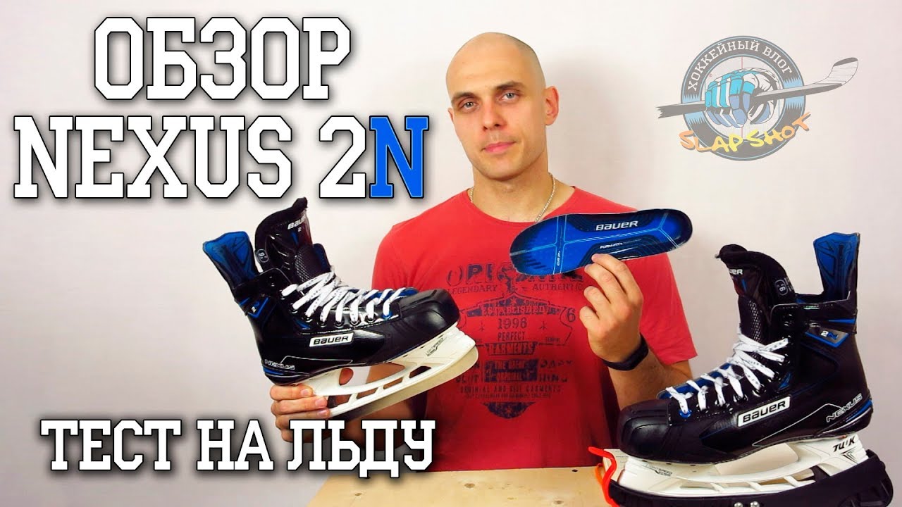 Тест Обзор Bauer Nexus 2N