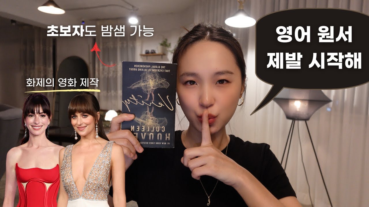 입문자도 밤 새는 미친 영어 원서 | 읽는 법, 무료 오디오북, 교보 할인쿠폰, 북클럽📚