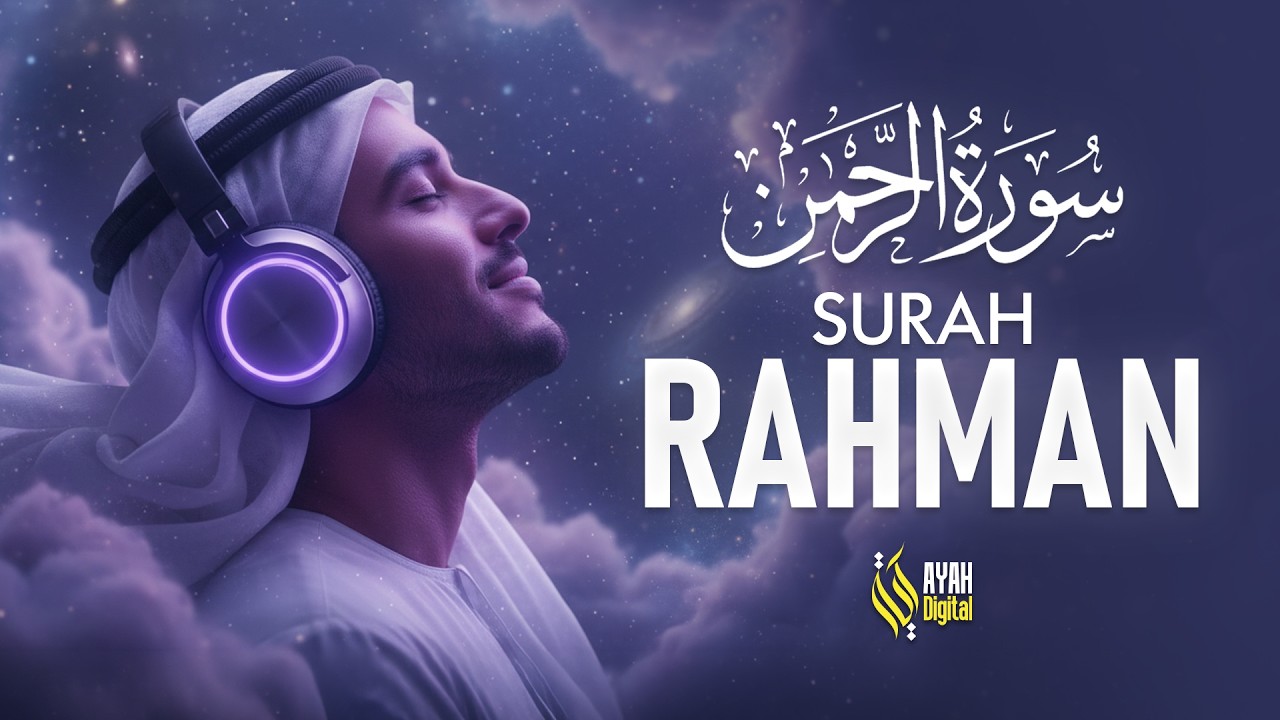 سورة الرحمن | Surah Ar-Rahman Emotional & Heart-Soothing Quran Recitation |   Ayah Digital