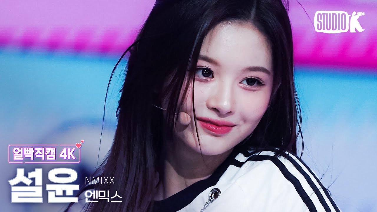 [얼빡직캠 4K] 엔믹스 설윤 'Young, Dumb, Stupid' (NMIXX SULLYOON Facecam) @뮤직뱅크(Music Bank) 230324