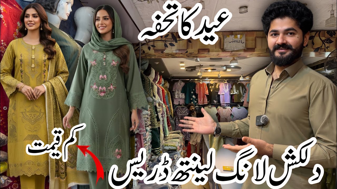 🌙 Eid Collection 2026 Kam Qeemat Best Quality