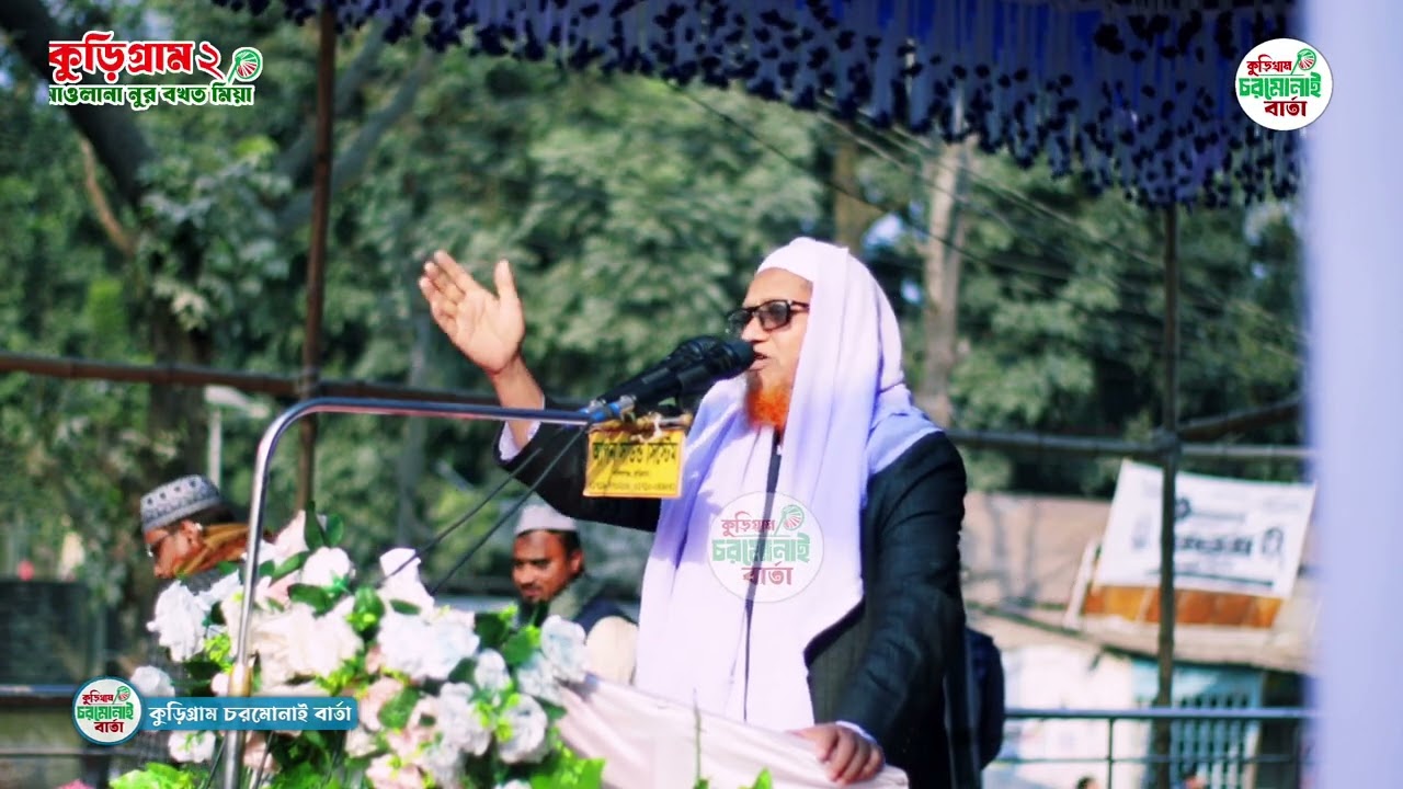 হাতপাখার জনসভায় হেফাজতে ইসলামের সভাপতির বক্তব্য  | Kurigram news | Hatpakha news | আবু বক্কর ছিদ্দিক