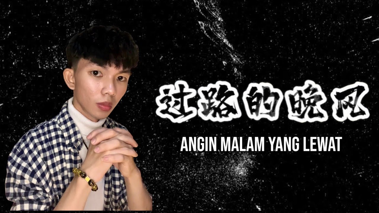 Rendy Yong  彭勇兔 // 過路的晚風 [ Guo Lu De Wan Feng ] // pinyin lirik & terjemahan // Ha Lai A Mu 海來阿木