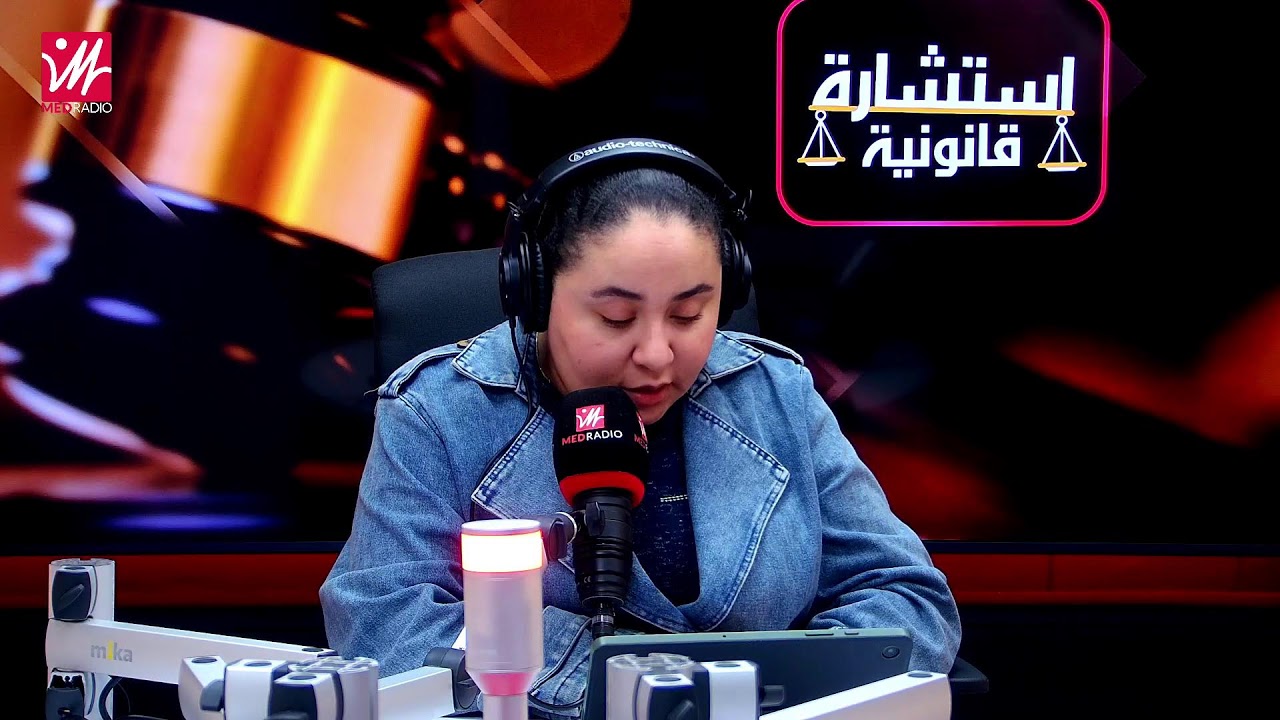 استشارة قانونية: حلقة مفتوحة