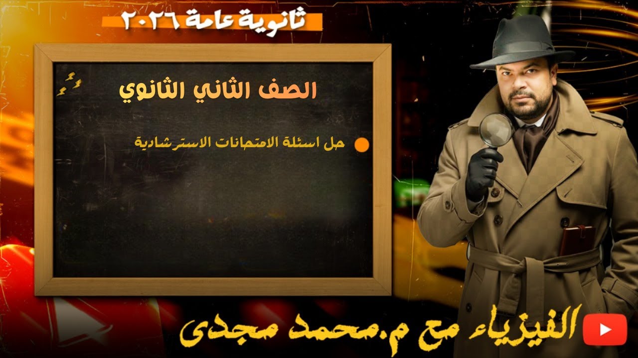 حل الامتحانات استرشادية٢ ث