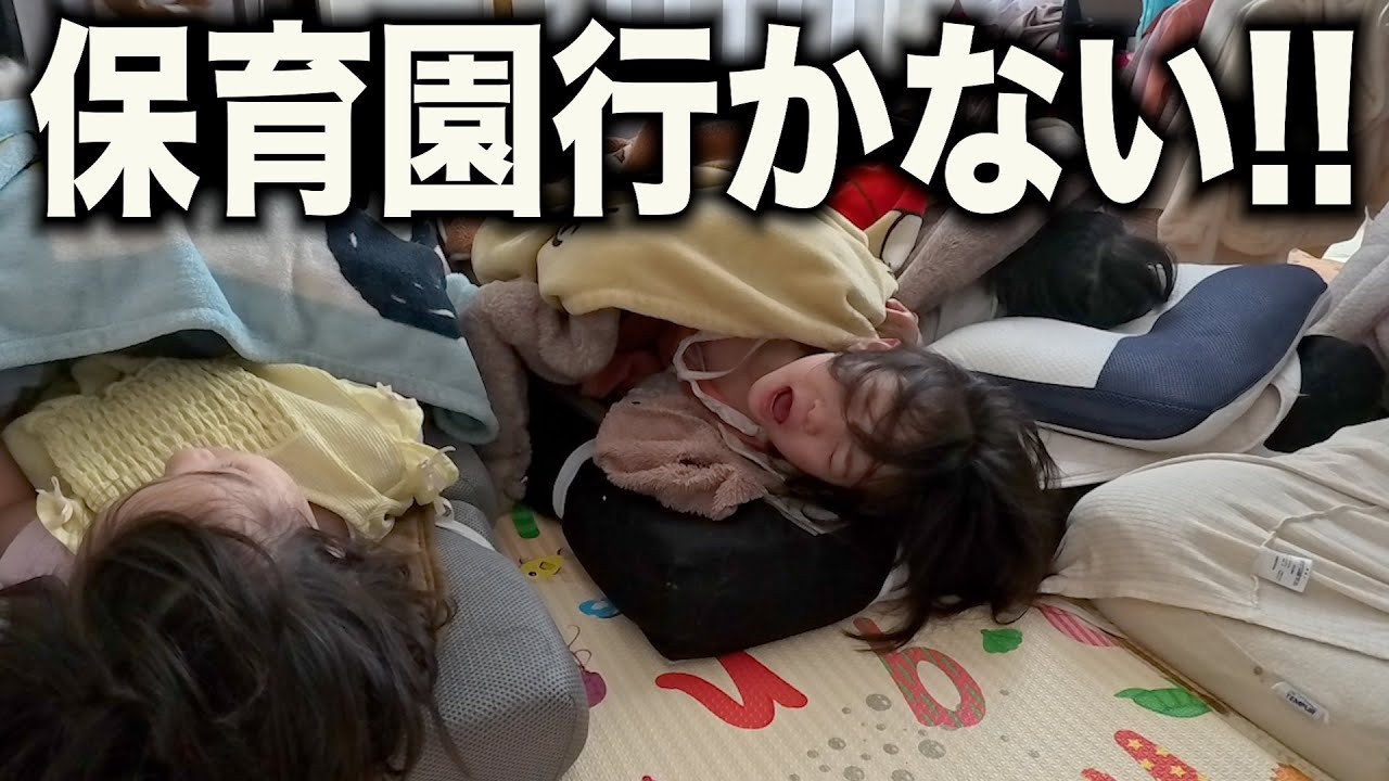 【大号泣】「保育園に行きたくない...！」朝から５歳娘が大暴れでした...。【自閉症５歳双子/３歳年子】