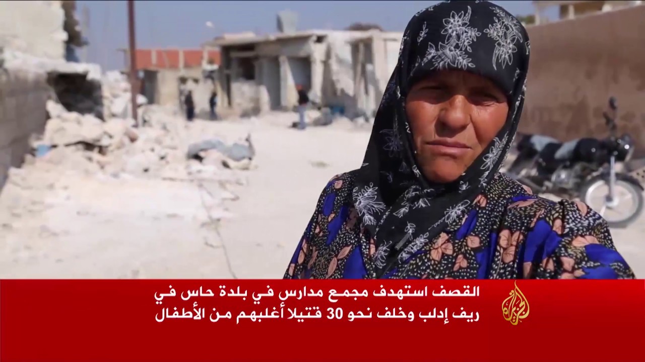 بلدة حاس بريف إدلب تعيش على وقع مجزرة مدرستها