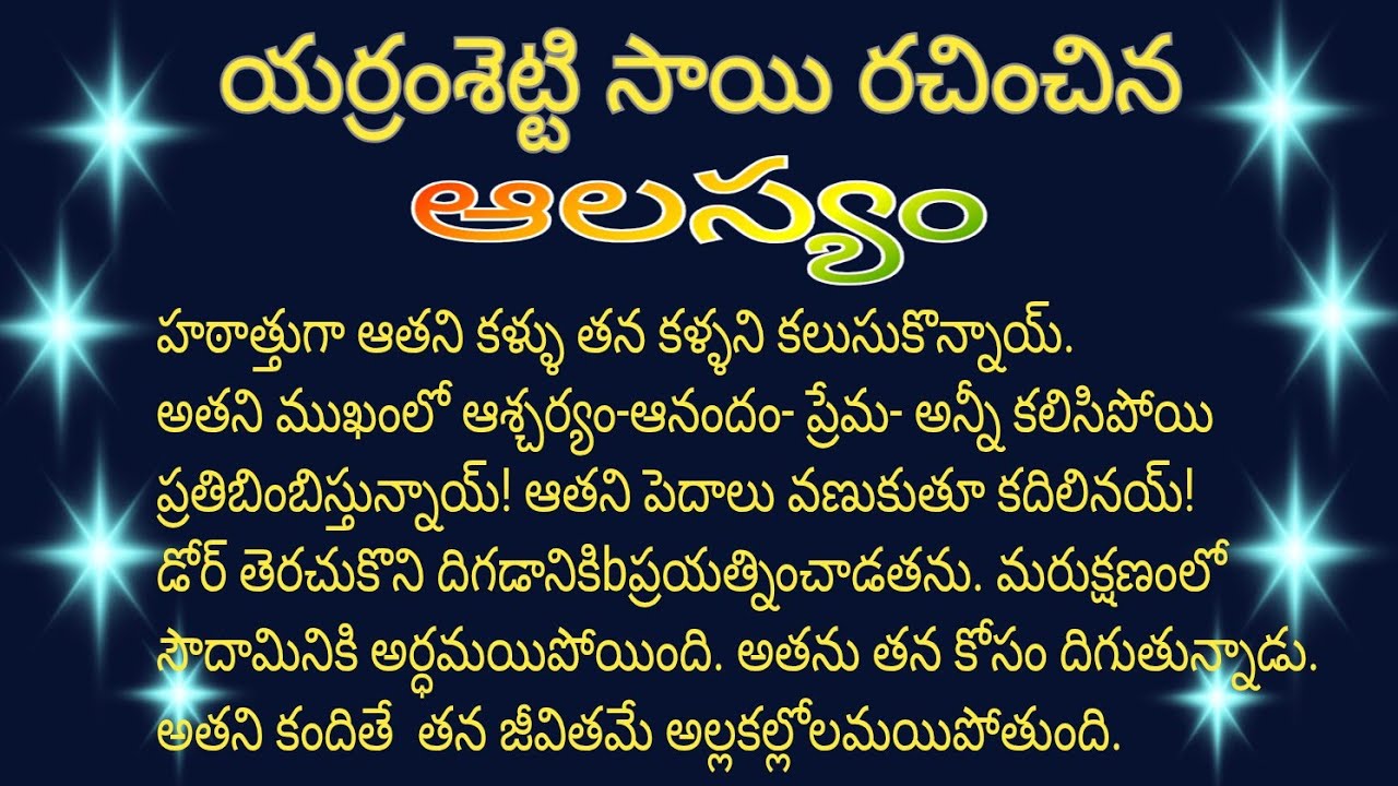అలస్యం. అతనిది సాధారణమయిన ప్రేమకాదు! తనకోసం ఏమయినా చేయగల ప్రేమ! కాని ఇప్పుడది అర్ధంచేసుకొని ఏం లాభం?