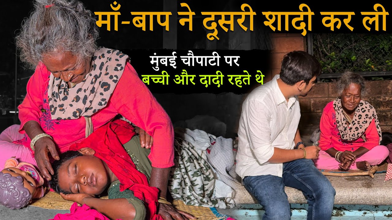माँ-बाप ने दूसरी शादी कर ली | Mumbai चौपाटी पर रहते थे | Help Drive Foundation | Tarun Mishra