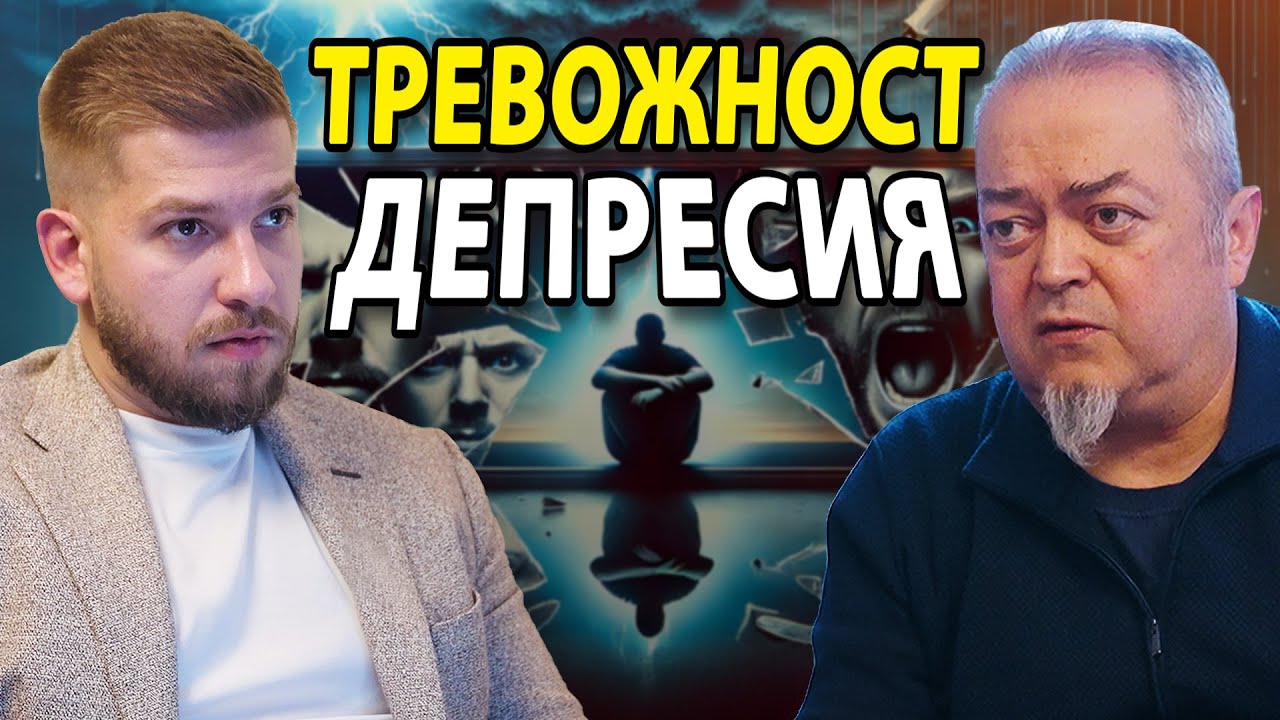 Мистериите на Ума - Тайните За Психично Здраве