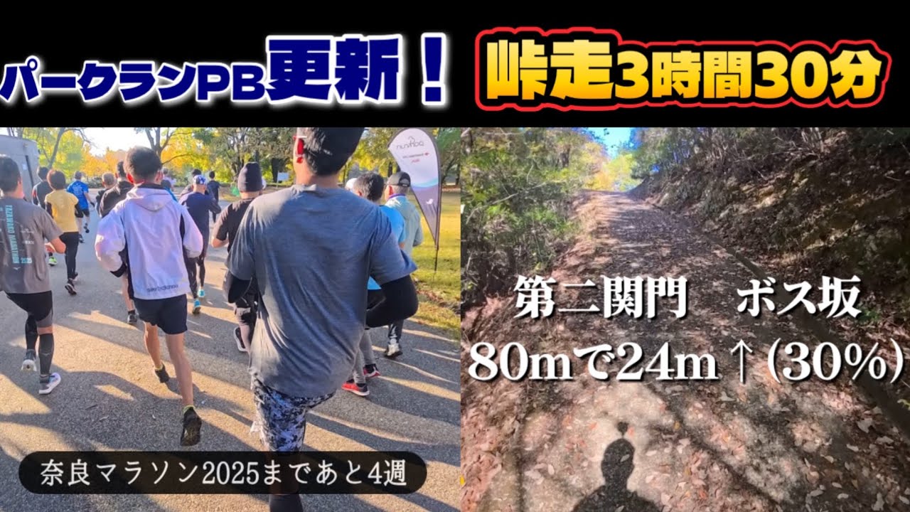 【5km21分切りへ】大野極楽寺parkrun、PBを巡る攻防──峠走の坂データ測定