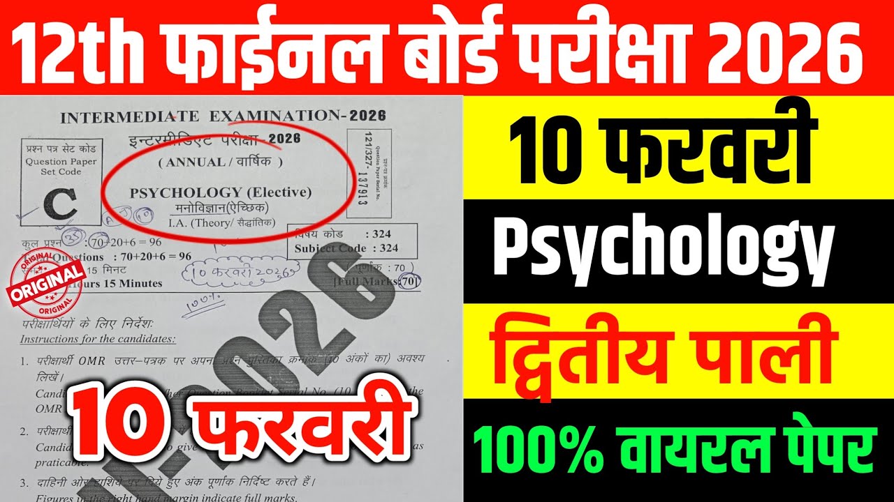 10 February 12th Psychology Original Viral Question Paper 2026 // 12 psychology original paper 2026