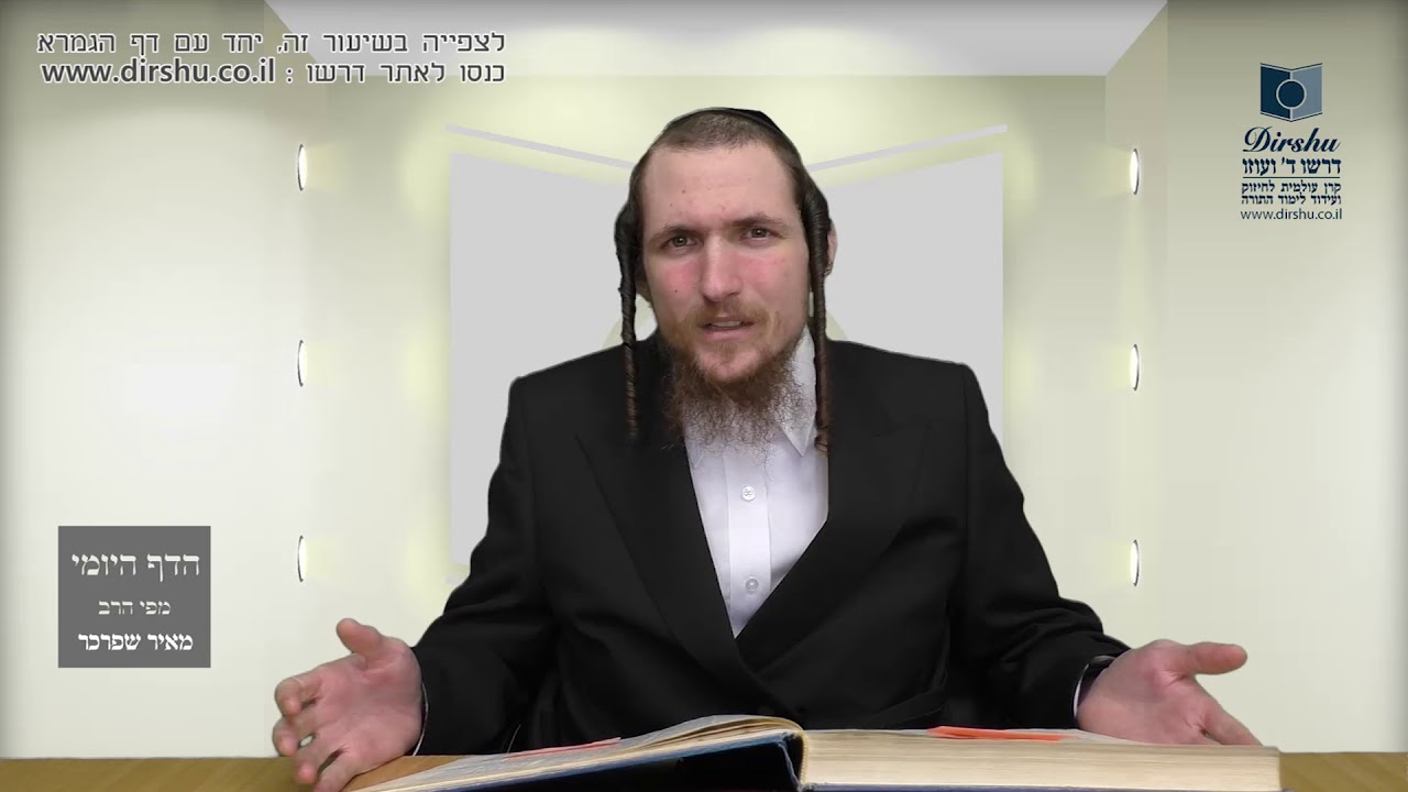 הדף היומי מסכת זבחים דף יב