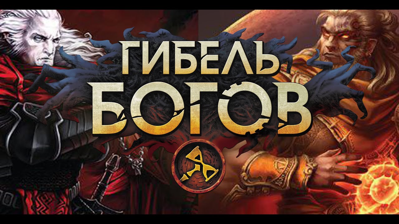 Гибель приходит, Семена уходят