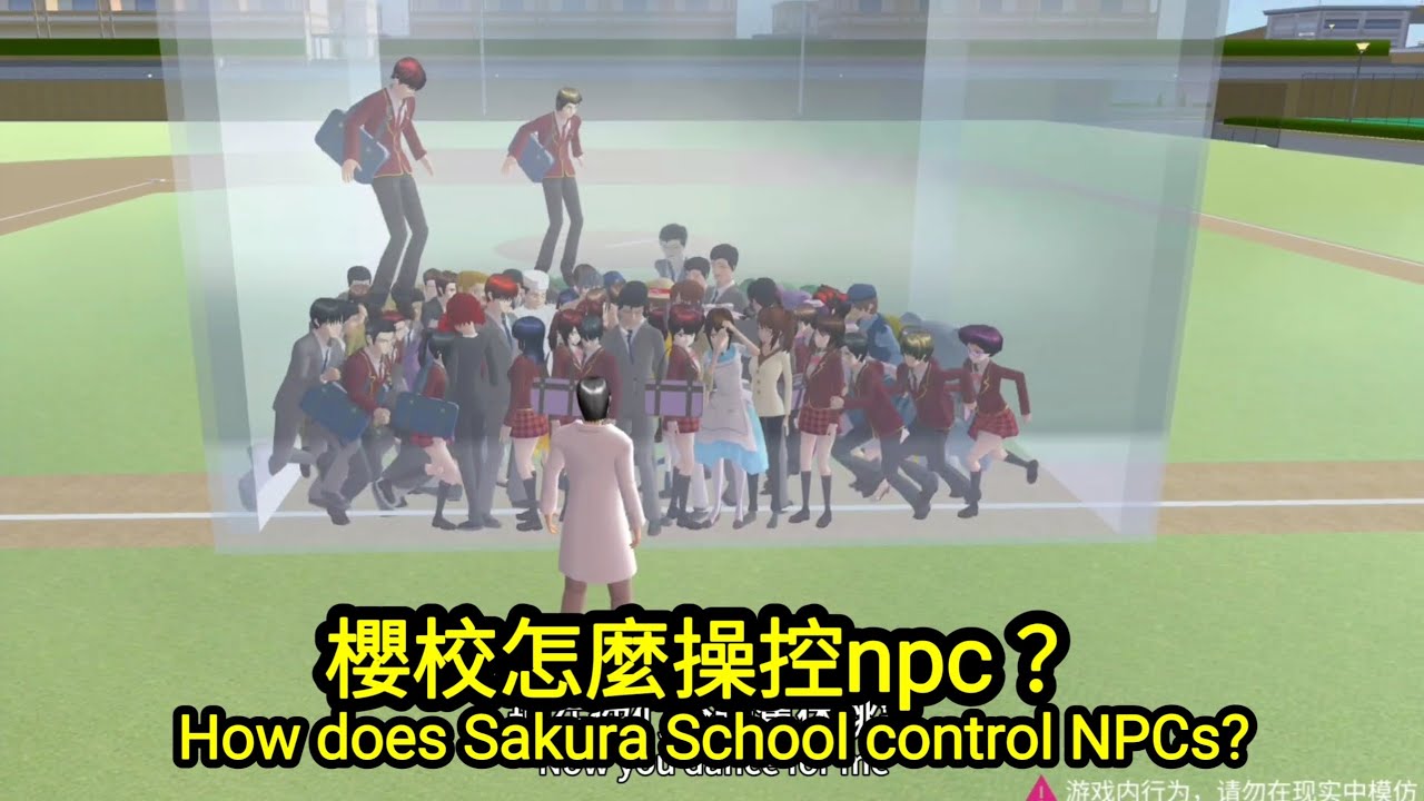 櫻花校園模擬器！櫻校怎麼操控npc？難度太大了！