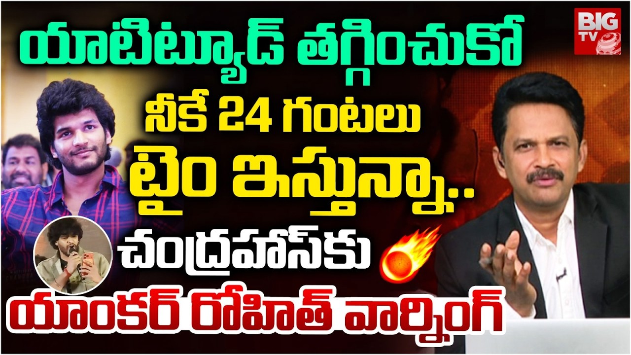 Anchor Rohit Warning to Attitude Star Chandrahas | Gunji Gunji Song Controversy | ETV Prabhakar