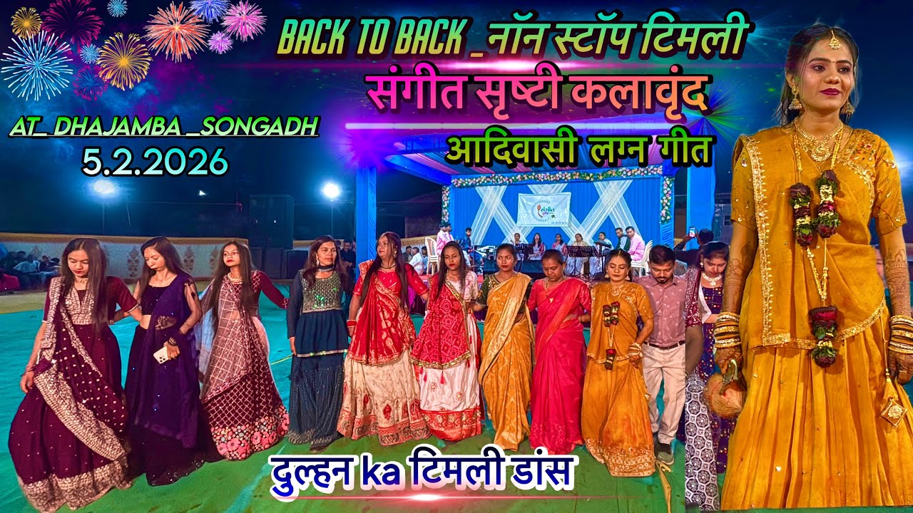 Back to Back नॉन स्टॉप | संगीत सृष्टी कलावृंद आदिवासी लग्न गीत | At _ DHAJAMBA ,SONGADH 5/2/2026