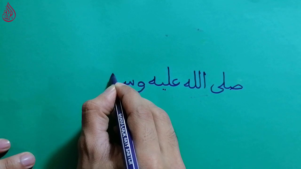 আরবী হাতের লেখা শিক্ষা । দারস ০৯। Nurul Quran