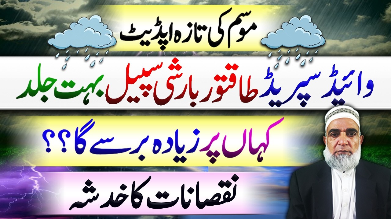 Heavy Rain Alert: Impact on Crops in Pakistan || Crop Reformer