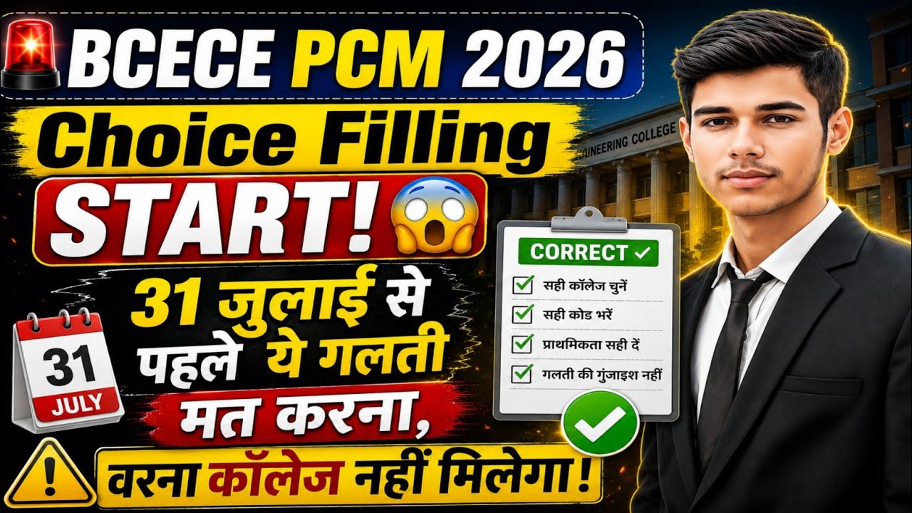 BCECE PCM 2026 Choice Filling Started 🔥 | 31 July Se Pehle Ye Galti Mat Karna 😱 | Bihar Engineering