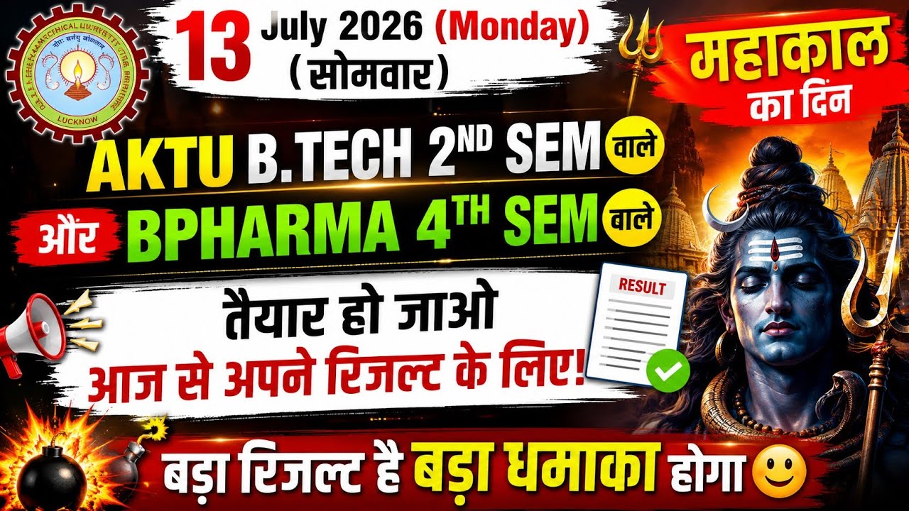 AKTU BTech 2nd Sem Result Update | AKTU Even Sem Results 2026 | AKTU COP Result | BTech, BPharma