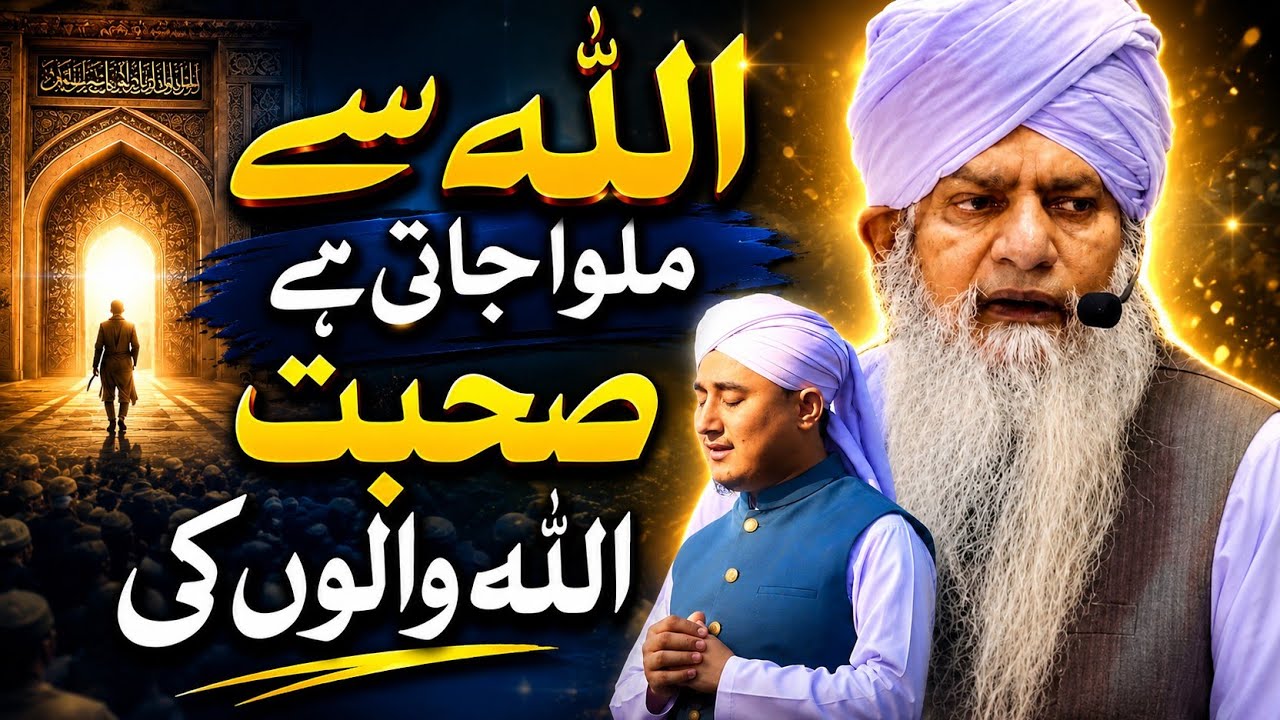 Hafiz Abdul Basit Hassani | Sohbat ALLAH walo ki | اللہ سے ملوا جاتی ہے صحبت اللہ والوں کی