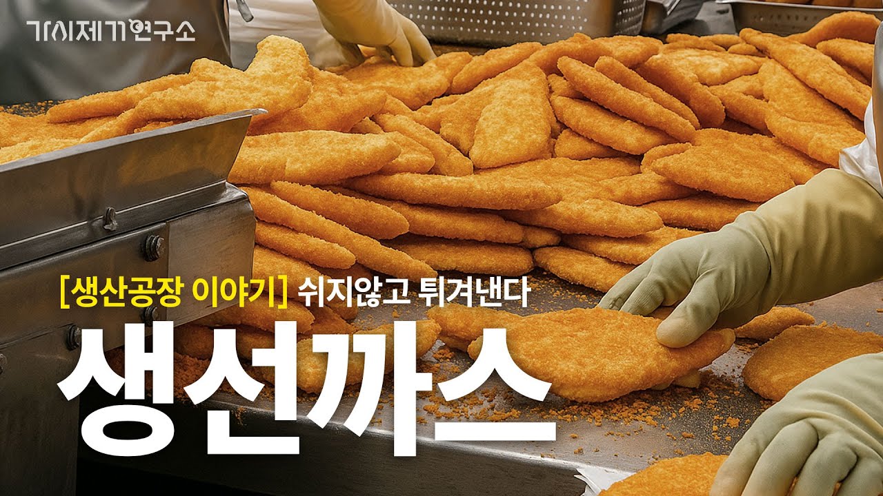 엄청난 냉동 생선까스 대량 생산! 고품질 통가지미 생선까스 공장의 대량생산 현장 / Korean food factory