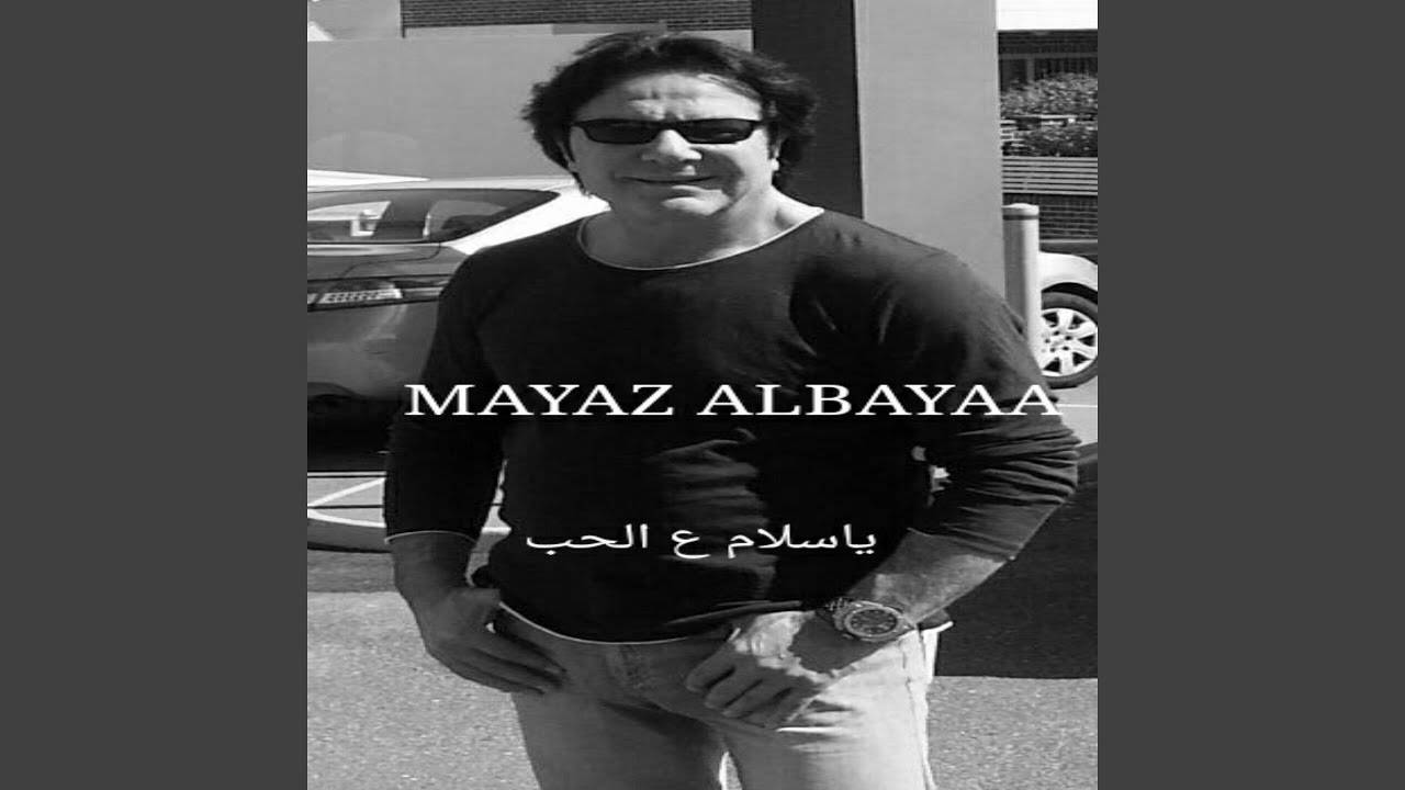 Ya Salam Aal Hob