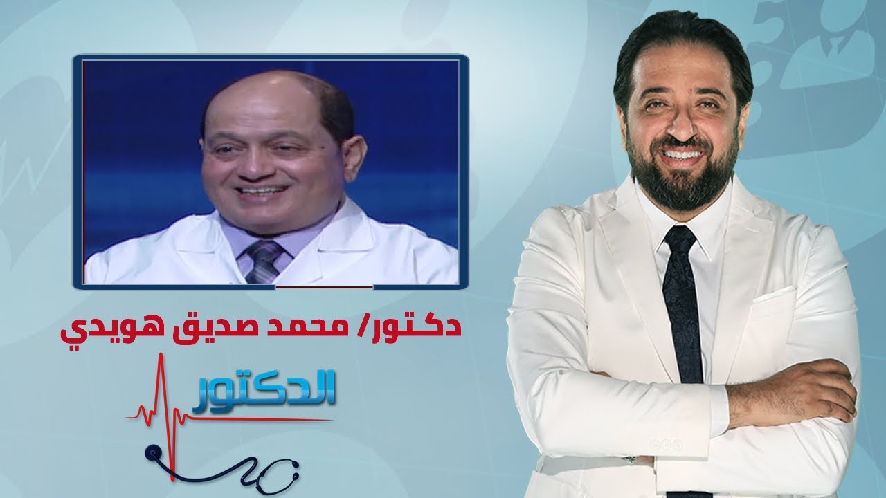 الدكتور | احدث طرق علاج الإنزلاق الغضروفي العنقي والقطني مع دكتور محمد صديق هويدي