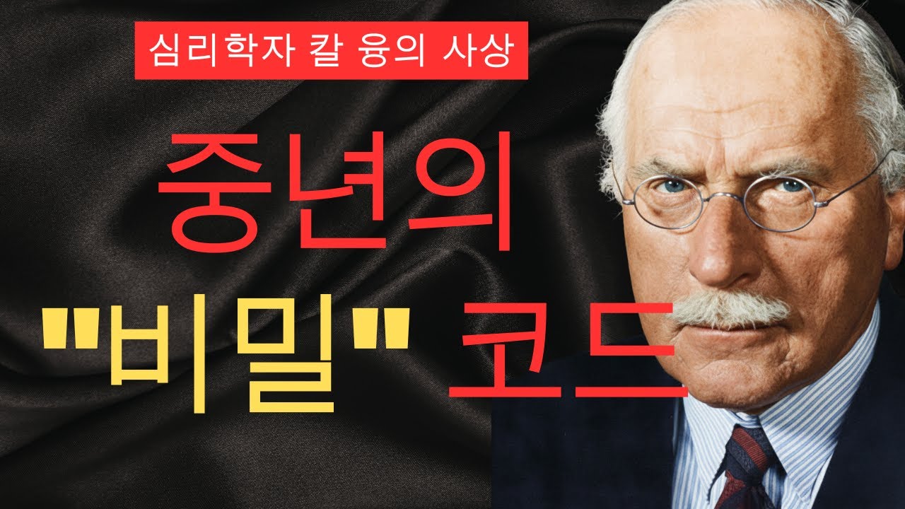 가면을 벗었더니 진짜 나를 발견했습니다 | 융이 본 페르소나의 진실 | 칼 융