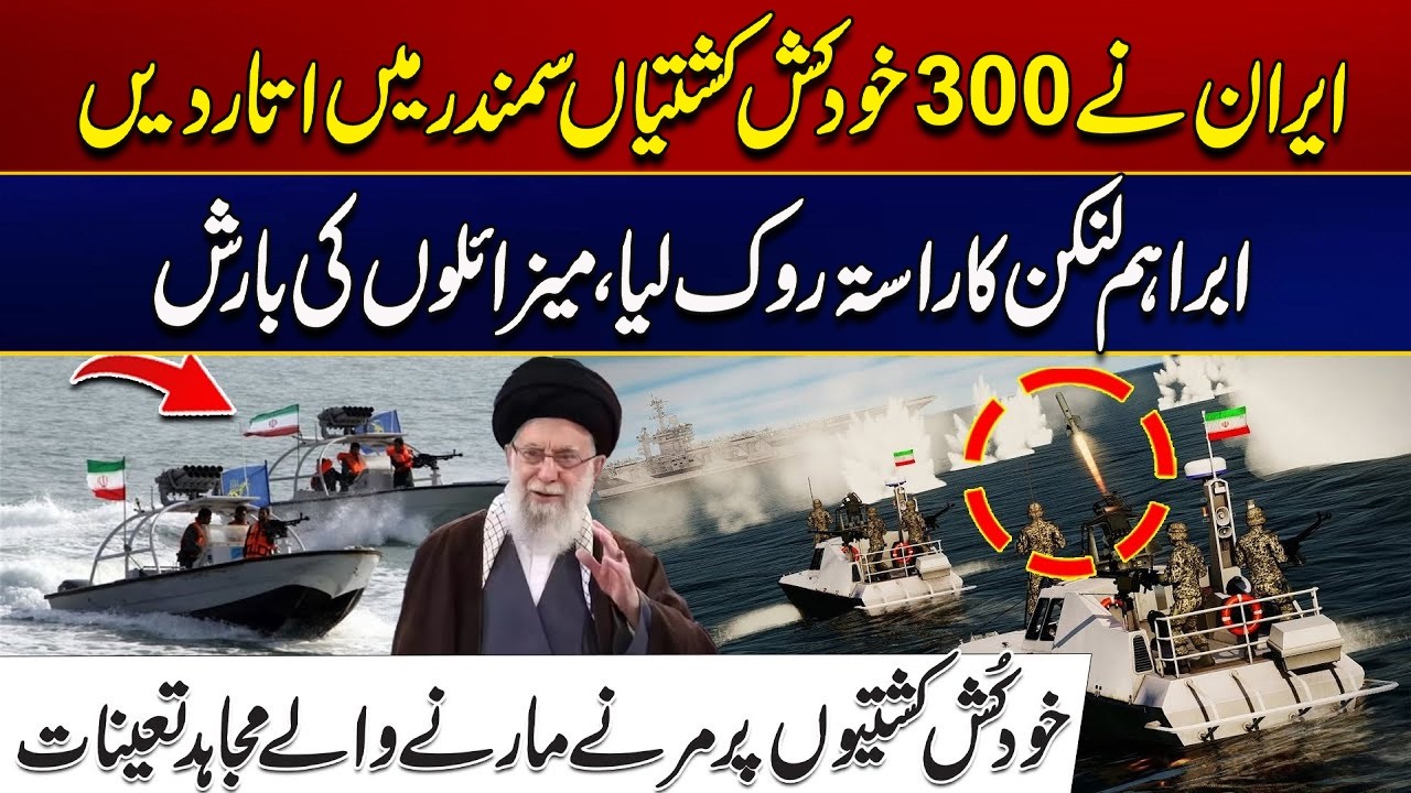 Iran Deploys 300 Explosive Boats | Blocks USS Abraham Lincoln Route | Iran vs US Naval Forces