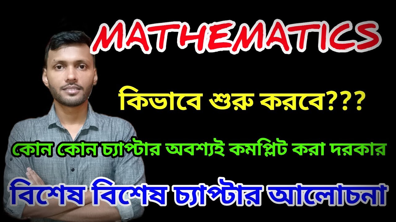 MATHEMATICS কিভাবে শুরু করবে??কোন কোন চ্যাপ্টার অবশ্যই কমপ্লিট করা দরকার #wbp #exammotivation#police